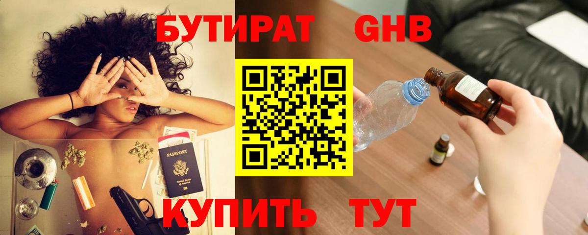 Бутират оксибутират Артём