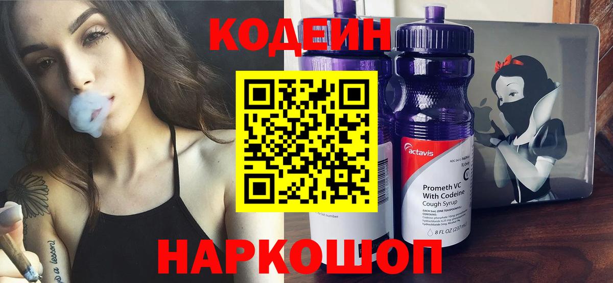 Кодеин Purple Drank Артём