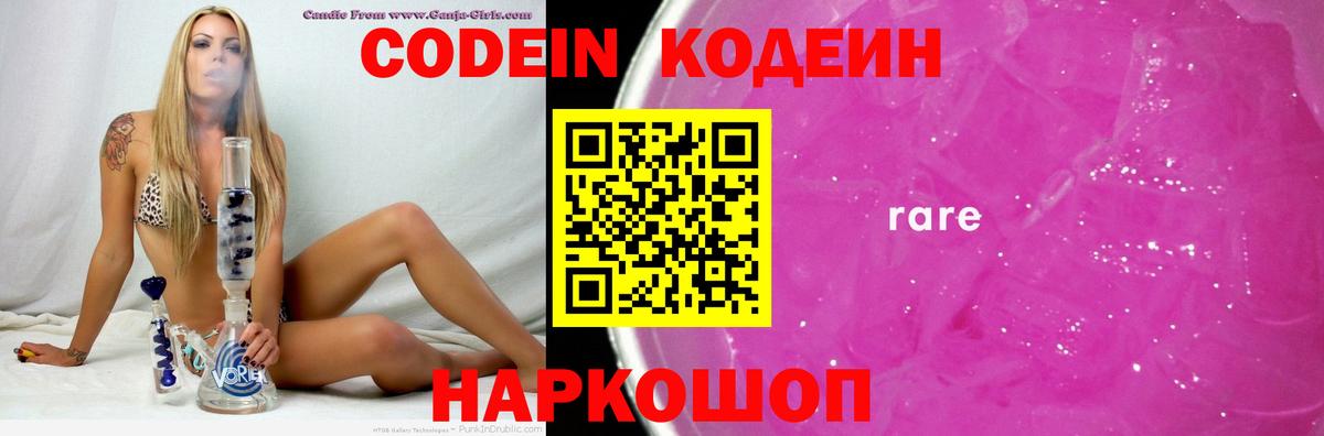 Codein напиток Lean (лин)  Кодеиновый сироп Lean напиток Lean (лин)  Вход с VPN  Артём 