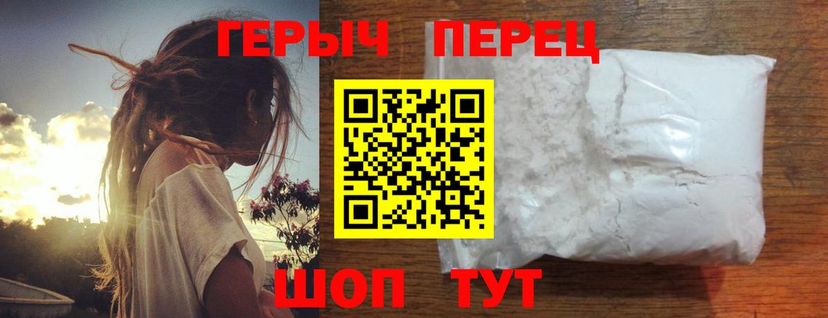 Героин VHQ  Вход с VPN  Артём 